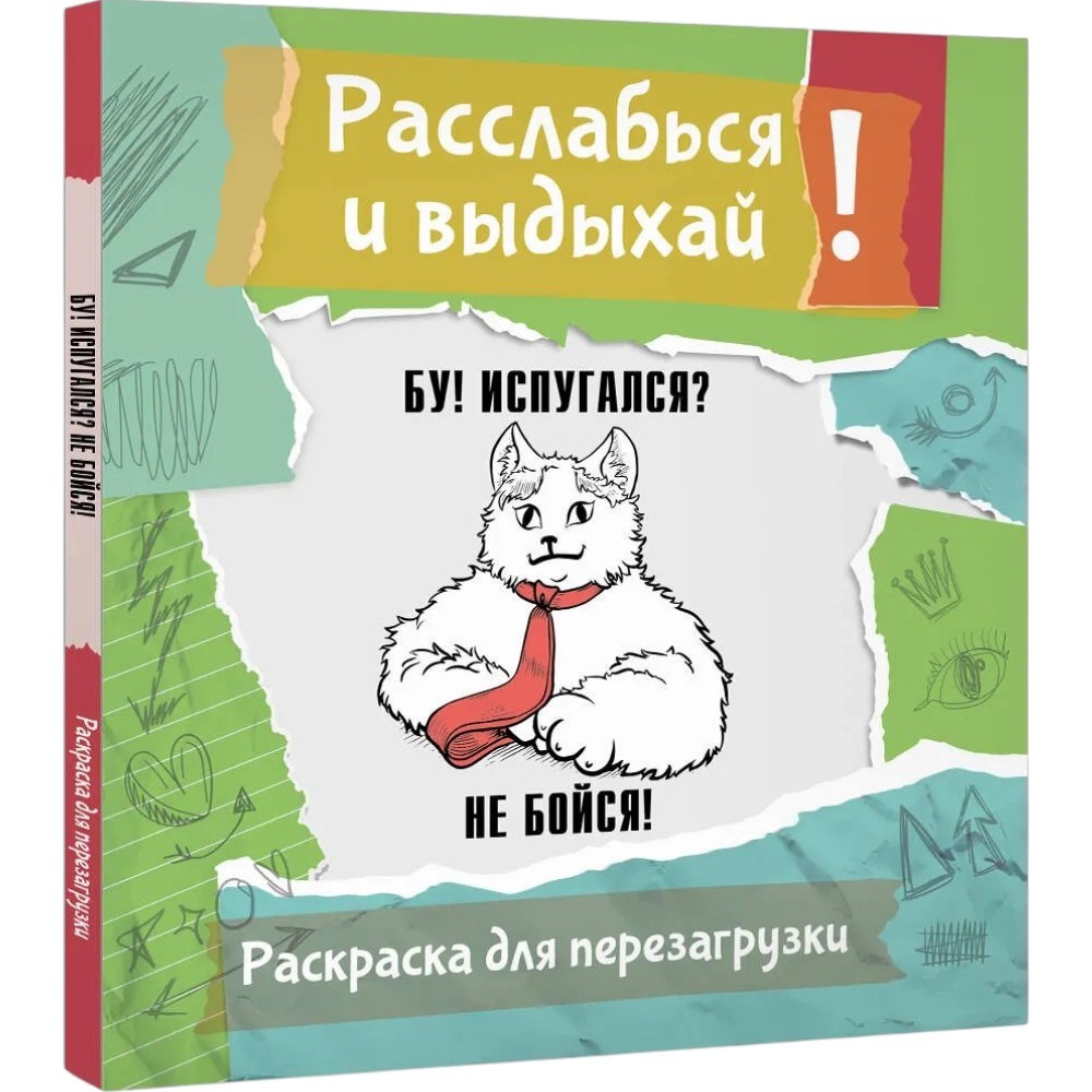 Раскраска 