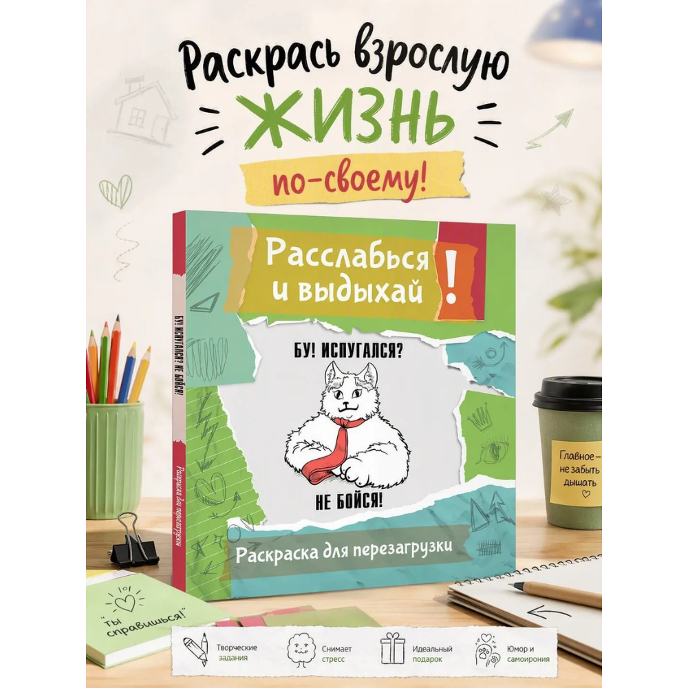 Раскраска 