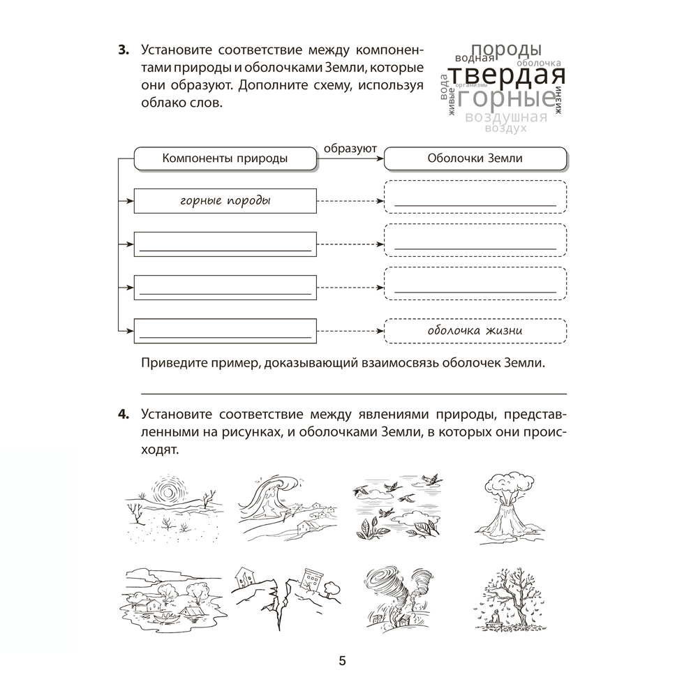 Человек и мир. 5 класс. Практикум, Кольмакова Е.Г., Сарычева О.В.