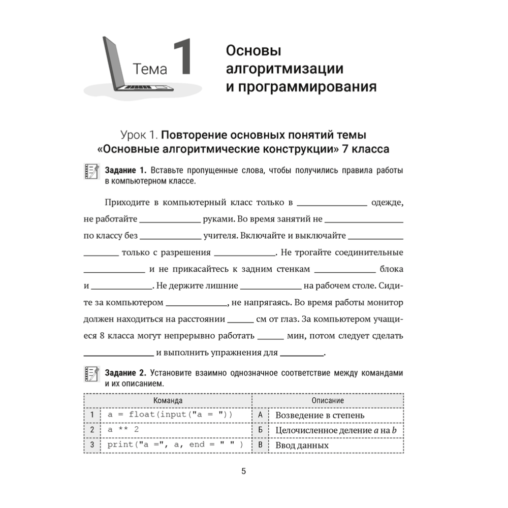 Информатика. 8 класс. Рабочая тетрадь, Овчинникова Л. Г., Пузиновская С. Г.