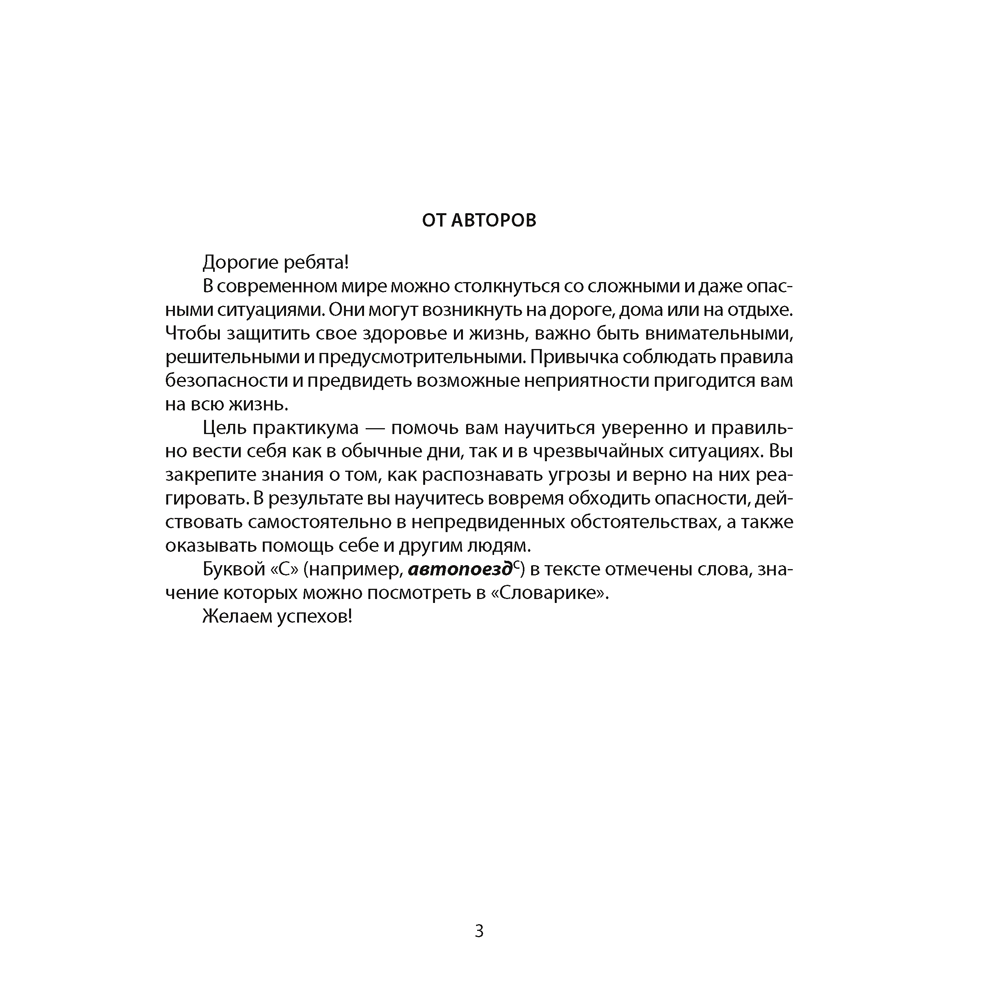 ОБЖ. 5 класс. Практикум, Аброськина Т. Ю., Гамолко С. Н.