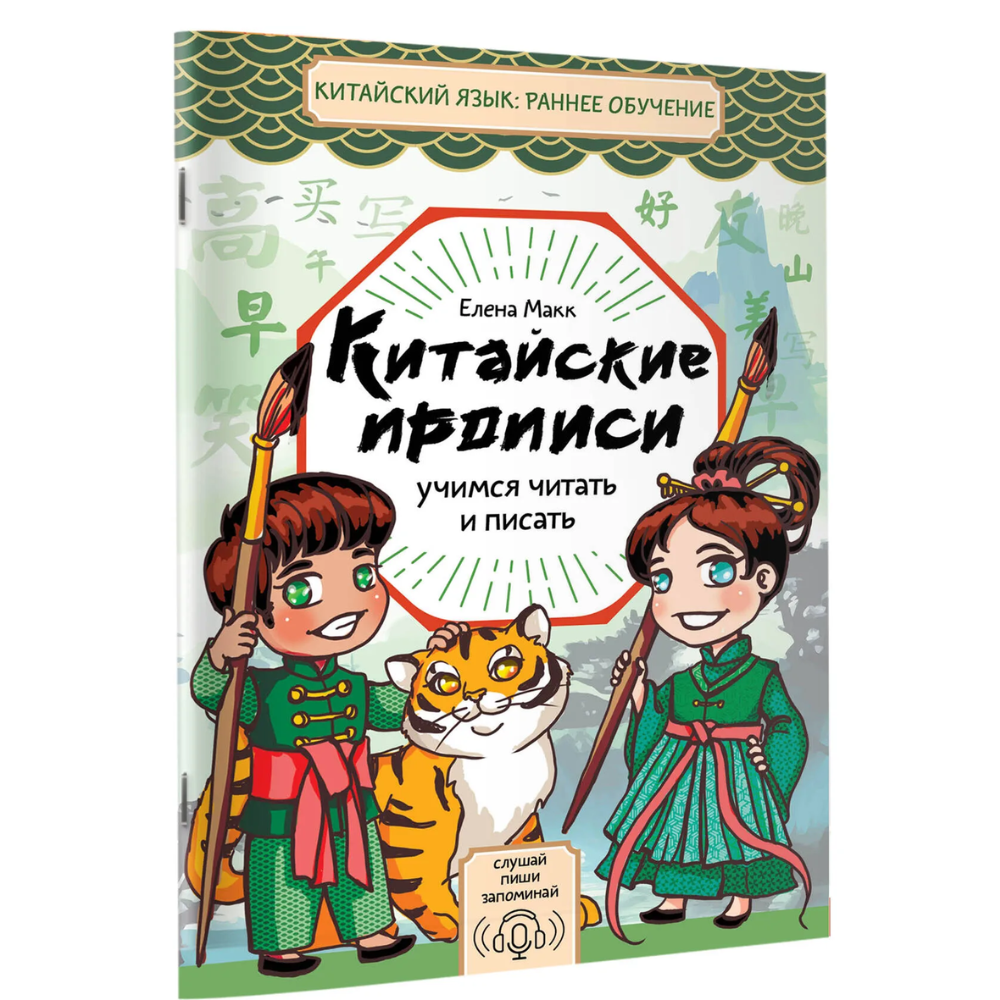 Пропись 