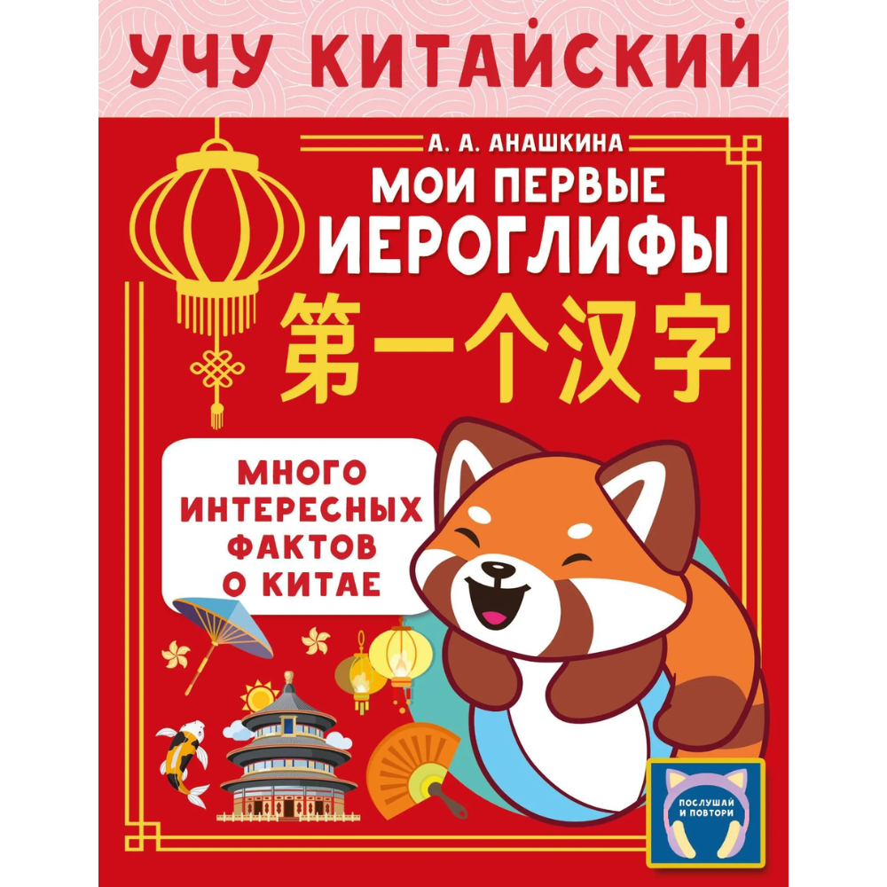 Пропись 