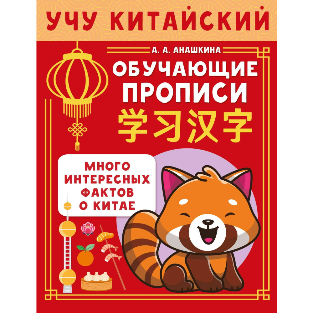 Пропись 