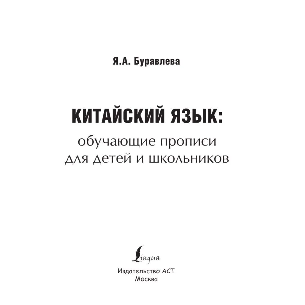 Пропись 