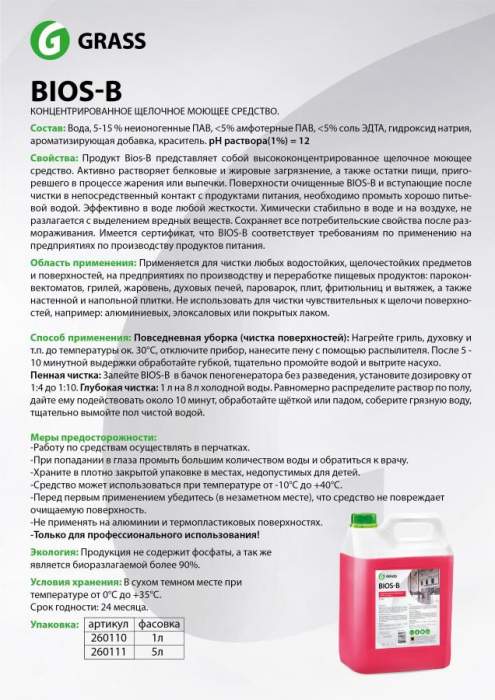 Средство чистящее для очистки и обезжиривания 