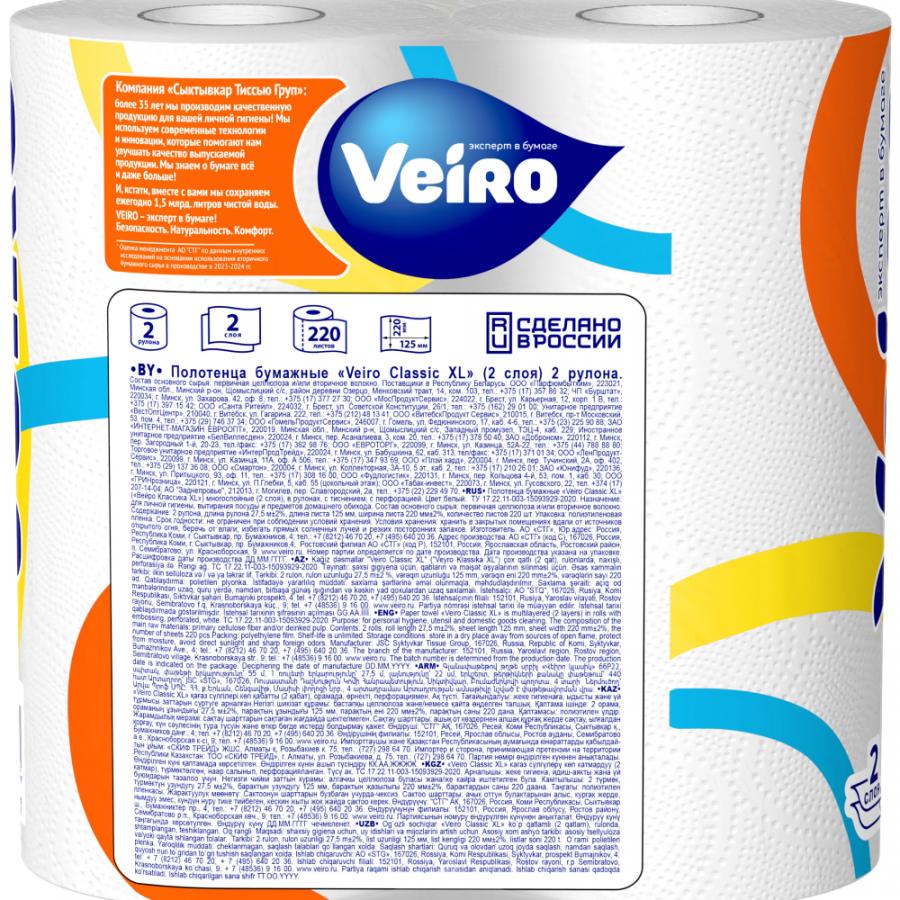 Полотенца бумажные Veiro 