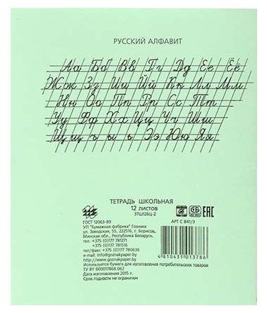 Тетрадь, A5, 12 листов, узкая линейка, ассорти
