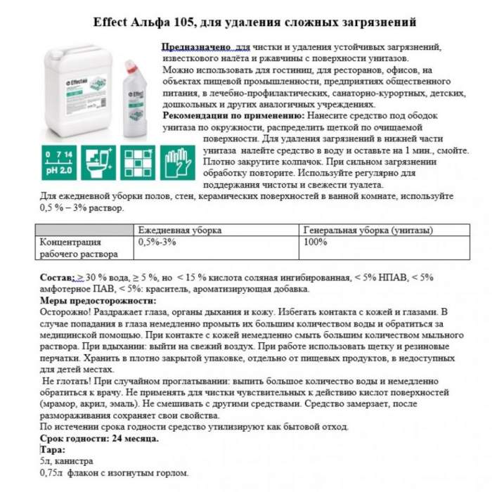Средство чистящее для сантехники 