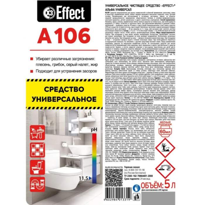 Средство моющее универсальное 