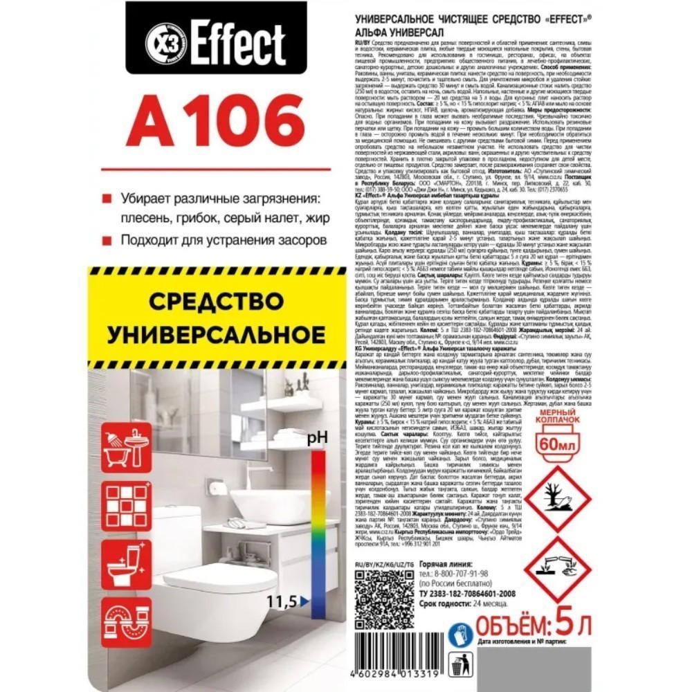 Средство моющее универсальное 